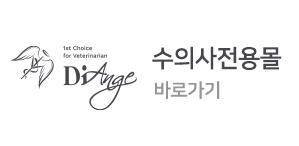 디앙쥬 수의사전용몰바로가기 